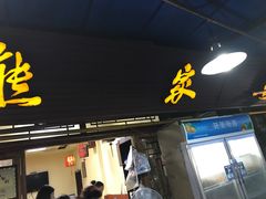 -熊家婆冰粉(天乙街店)