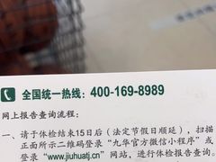-九华体检中心(今晚报分店)