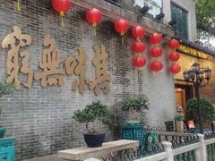 -北园酒家(小北路店)