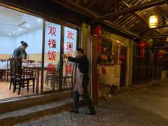 门面-双桥饭店(锦溪店)
