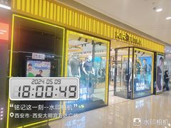 -万达广场(大明宫店)
