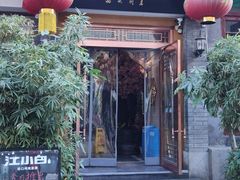 -杏花村水席楼(西大街总店)