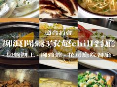 -柳莺湖上·湖景餐厅·江南菜(西湖店)