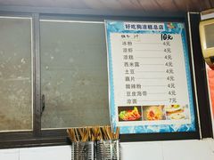 -好吃狗凉糕总店