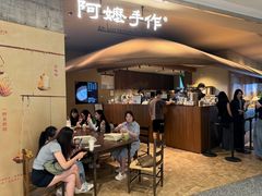 -阿嬷手作(深圳万象天地店)