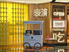 -杭州临平万丽酒店·燃餐厅(人民大道店)