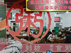门面-南记食粥坊·宵夜大排档(莲花总店)