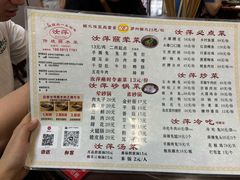 -汝萍传统蘸水菜(春华路总店)