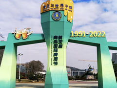 -第34届青岛国际啤酒节