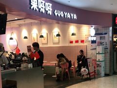 门面-果呀呀(乐和城店)