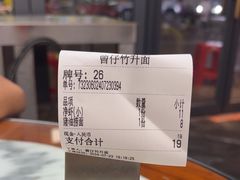-曾仔竹升面
