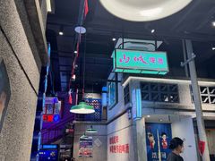 -楠火锅(昆山金鹰店)