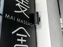 -麦舍MaiMassage(张杨路店)