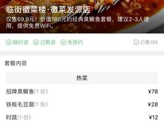 -临街徽菜馆·正宗黄山味