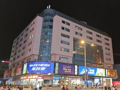 -北京利生体育商厦