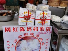 -陈妈妈的店-下沙灌汤烧卖(新场大街店)