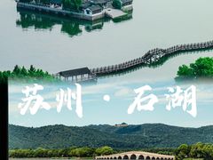 -石湖景区