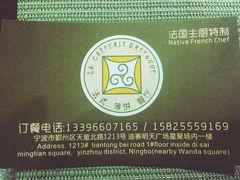 -LA CREPERIE BRETONNE布列塔尼法式餐厅(天童北路店)