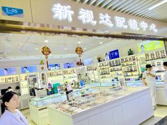 -新视达眼镜店·蔡司·依视路(名镜苑店)