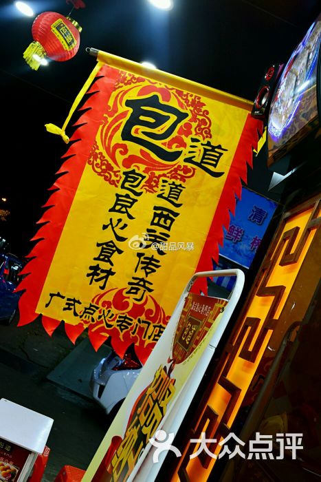 包道图片 - 第121张