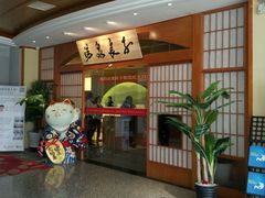 -汤泉良子(金源店)