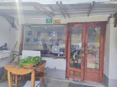 -吴淞老街砂锅馄饨(北兴路店)