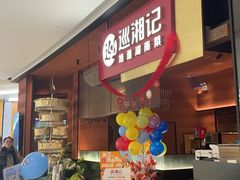 -巡湘记·地道湖南菜(活力城店)