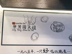 -景芳周大姐(国大城市广场店)