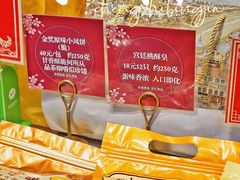 -诚志饼家·小凤饼非遗传承(中山六路店)