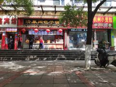 -清泉阁包子饺子·刀削面(五一店)