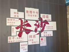-味上湘菜馆(岳麓山店)
