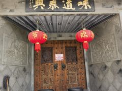 -仁和楼(府前街店)