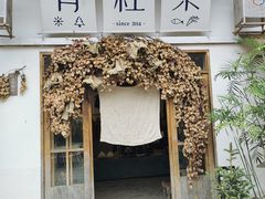 -安仁古镇