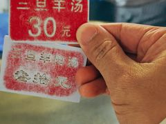 -龙门李家三旦羊肉汤馆