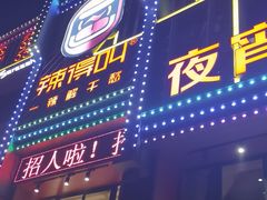 -辣得叫湘菜(四明店)