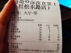 -哥哥の深夜食堂(红松东路店)