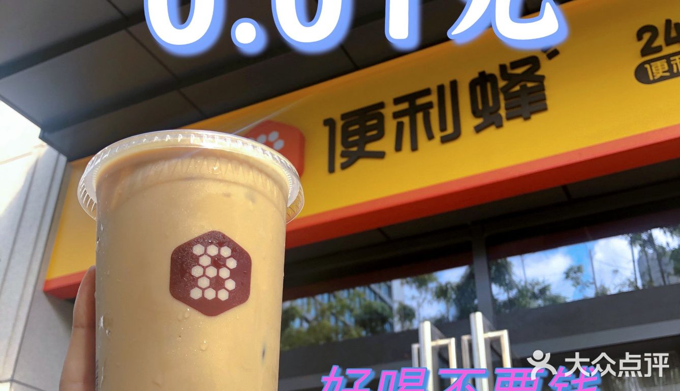 便利蜂001羊毛撸咖啡