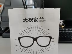 -大视家眼镜(园区星海店)