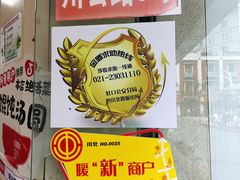 -利达汤圆馄饨(川公路店)