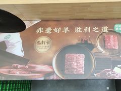 -阳坊胜利涮羊肉(阳坊老店)