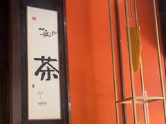 -了凡国风主题茶馆·咖啡(武侯祠锦里店)