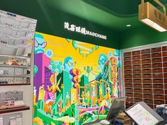 -茂昌眼镜(龙之梦购物中心店)