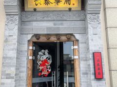 -長泰華府(长泰广场店)