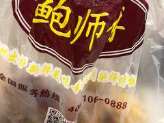 -鲍师傅糕点(春熙路店)