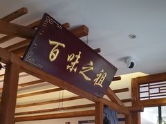 -观盐·盐帮菜(官园桥店)