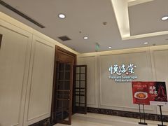 -悦海堂(金融街购物中心店)