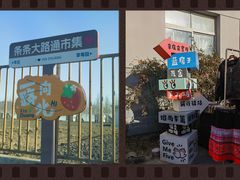 -辛庄国际文化艺术区