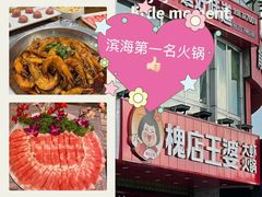 -槐店王婆大虾(开发区店)