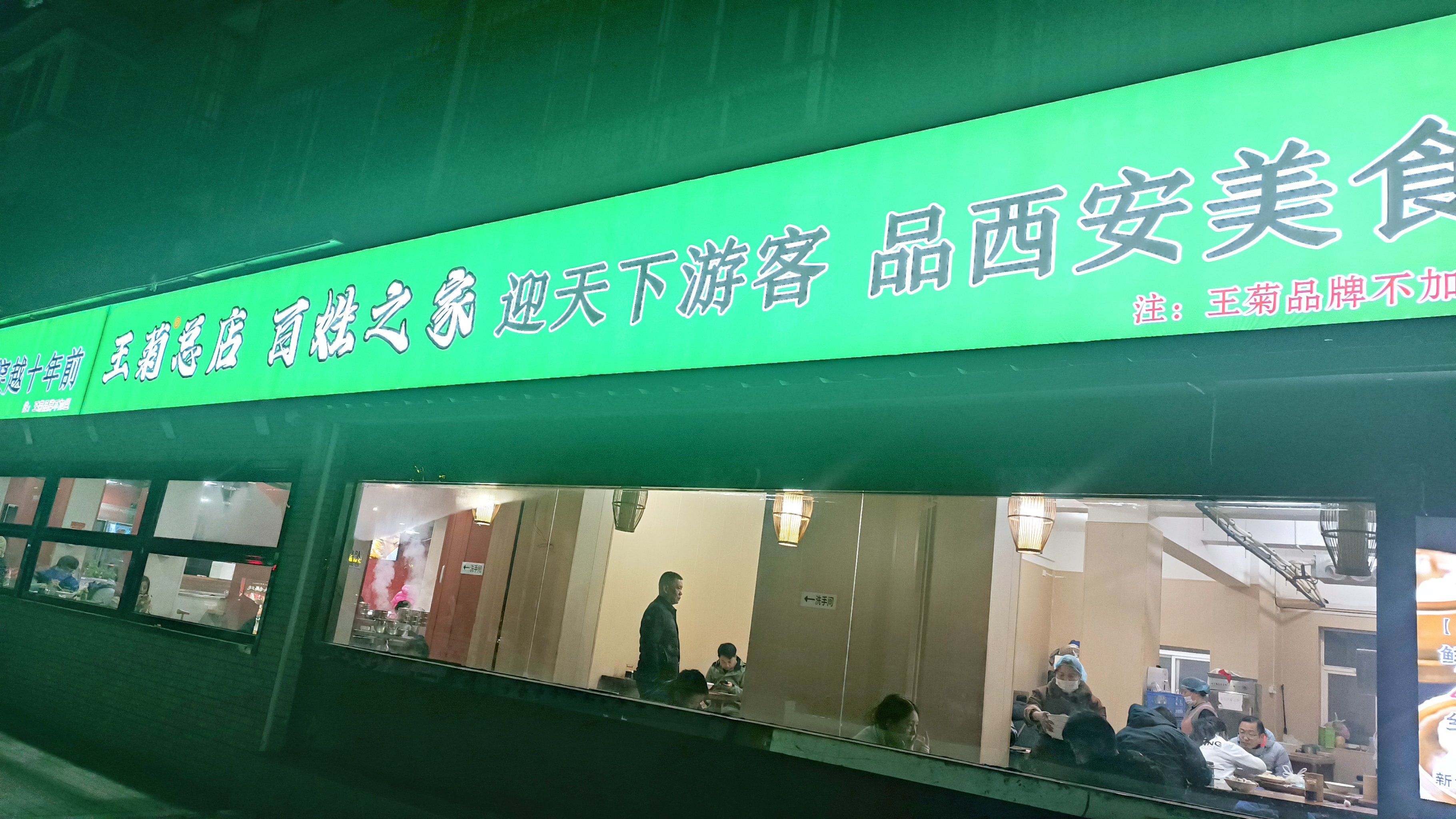 王菊面馆:迎天下游客,品西安美食!快来吃面啦!