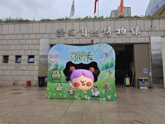 -陕西自然博物馆